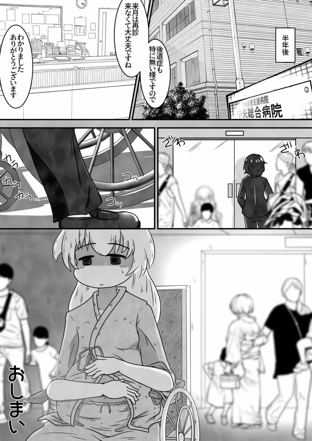 病弱な女の子の病室に侵入して無許可で毎晩中出しするお話 - page24