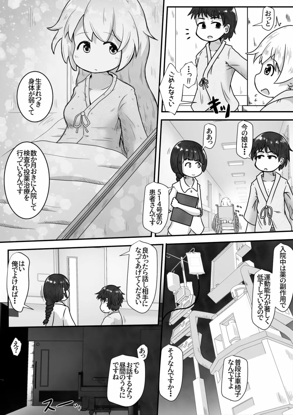 病弱な女の子の病室に侵入して無許可で毎晩中出しするお話 - page3