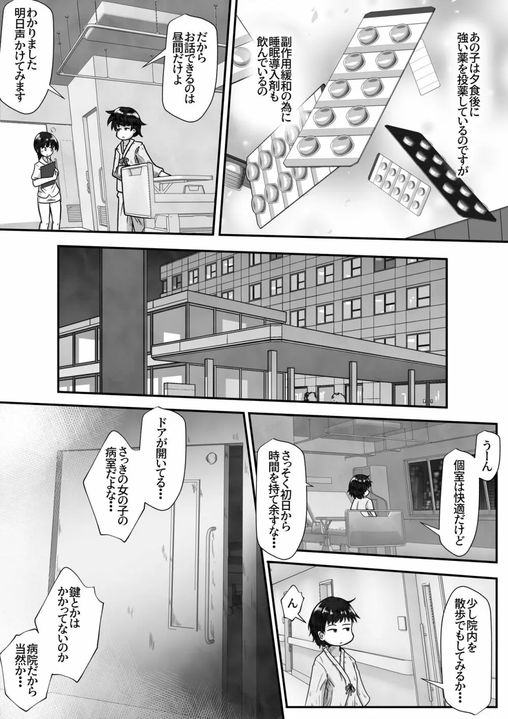 病弱な女の子の病室に侵入して無許可で毎晩中出しするお話 - page4