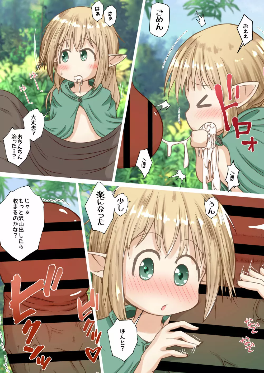 エルフ娘さんがオークさんに極太おちんちんを捻じ込まれるお話 - page12