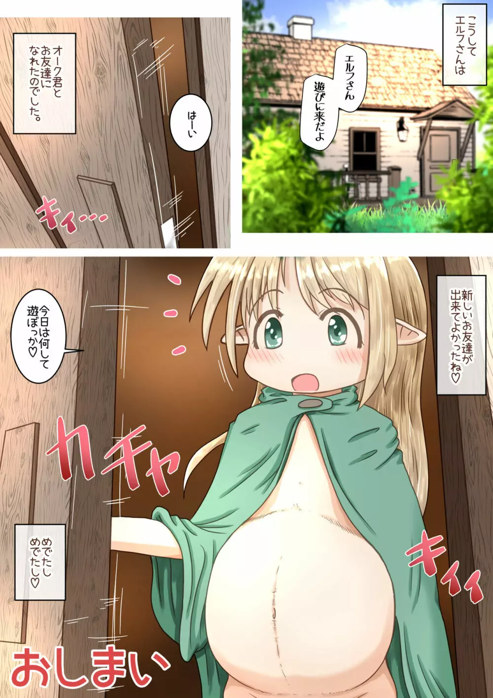 エルフ娘さんがオークさんに極太おちんちんを捻じ込まれるお話 - page22