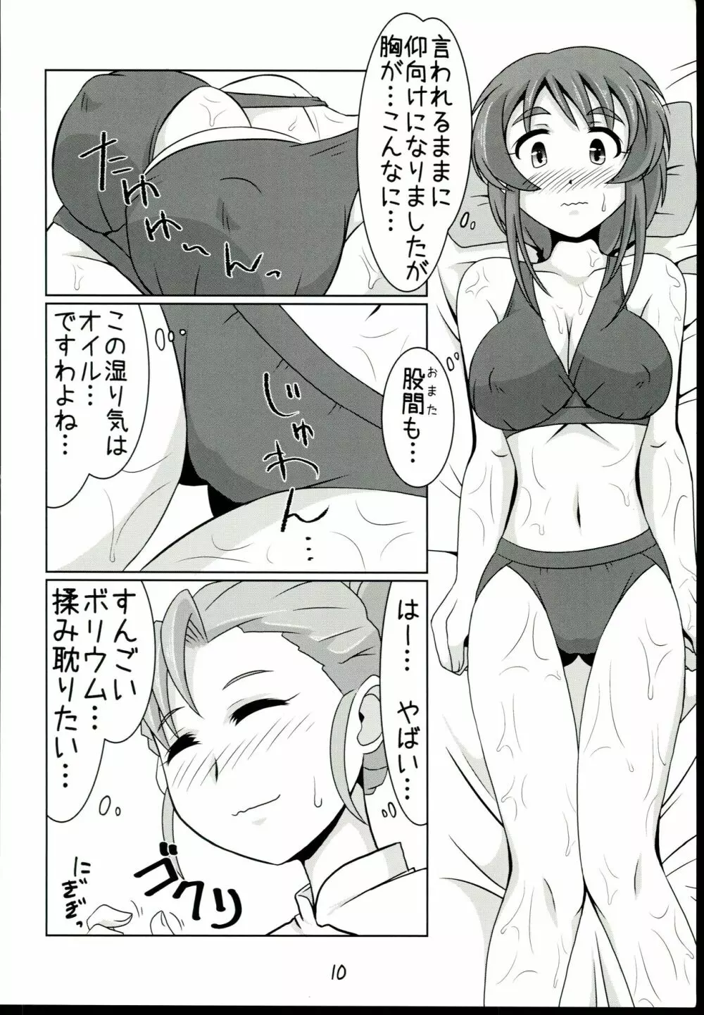 相原さんのまもるもせめるも - page10