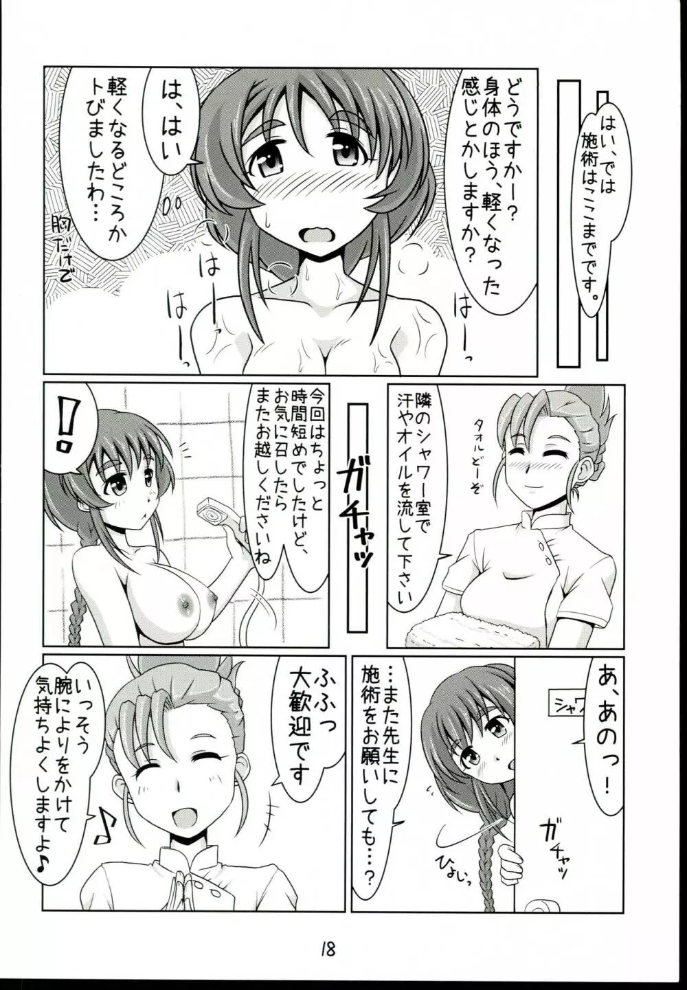 相原さんのまもるもせめるも - page18