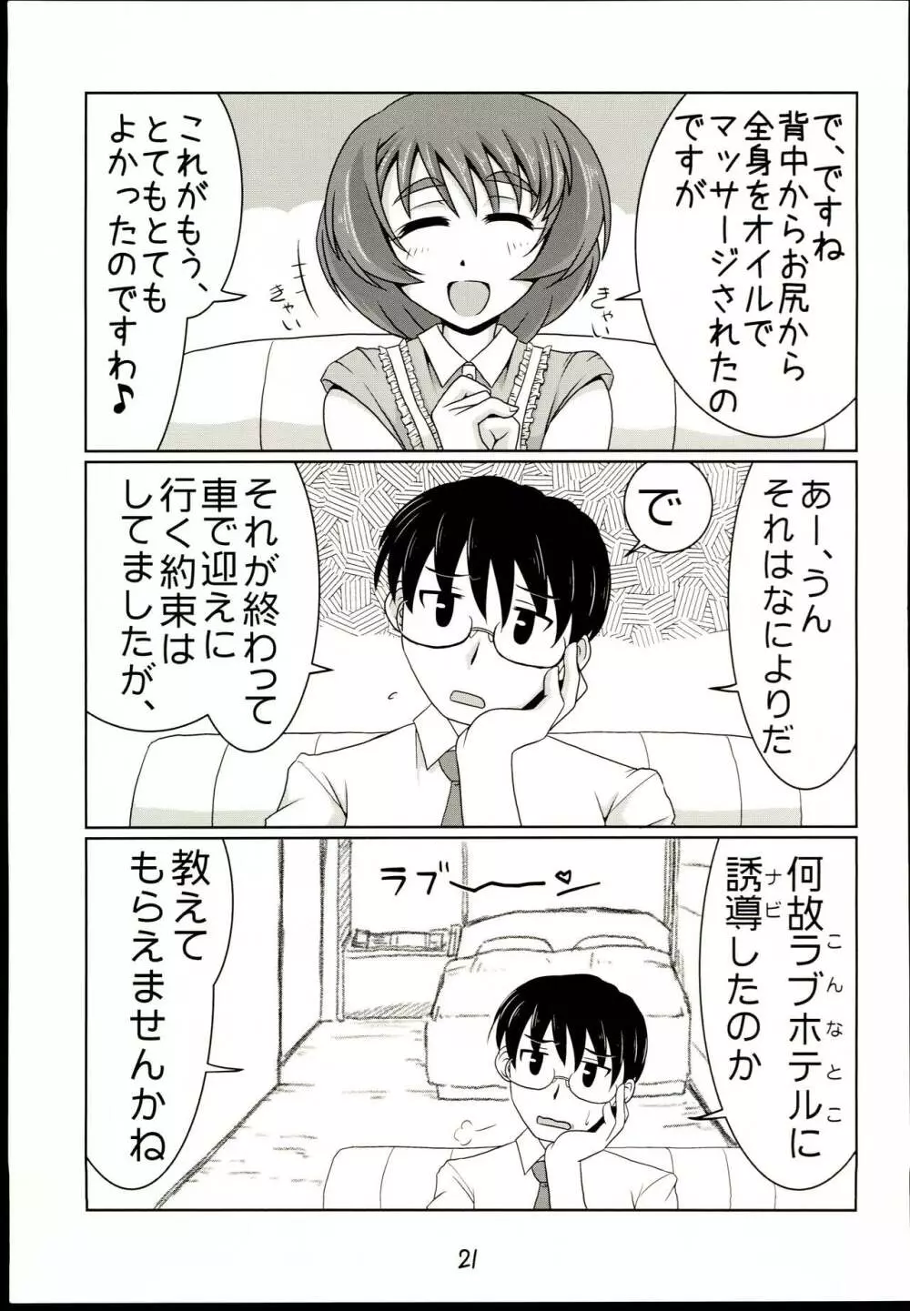 相原さんのまもるもせめるも - page21