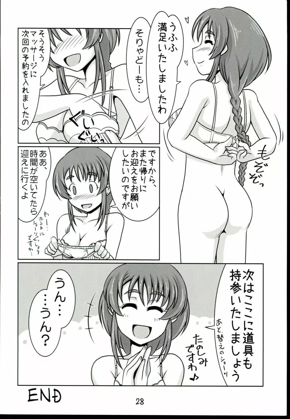 相原さんのまもるもせめるも - page28