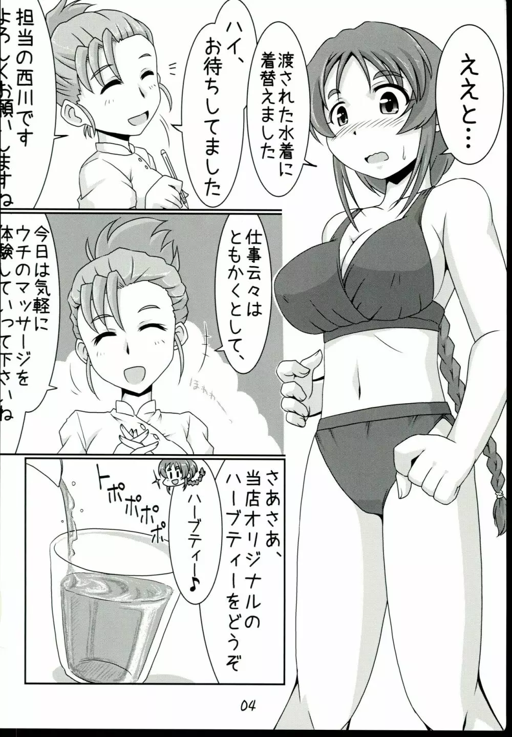 相原さんのまもるもせめるも - page4