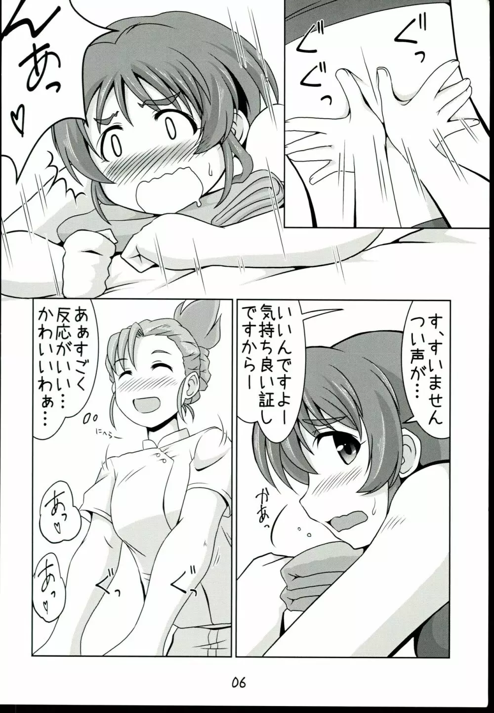 相原さんのまもるもせめるも - page6