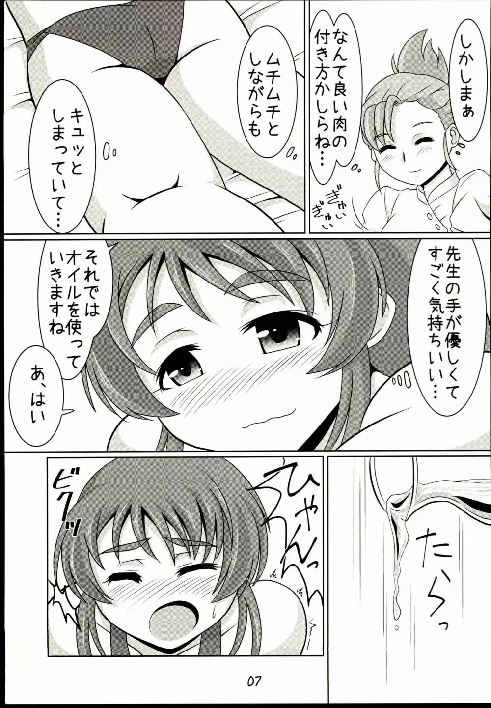 相原さんのまもるもせめるも - page7