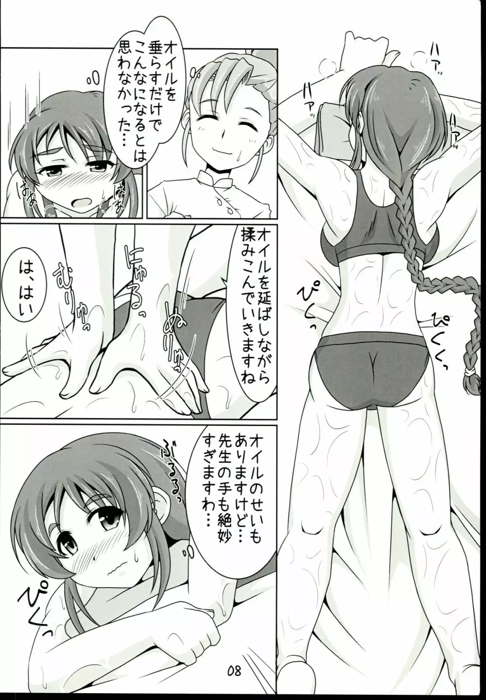 相原さんのまもるもせめるも - page8