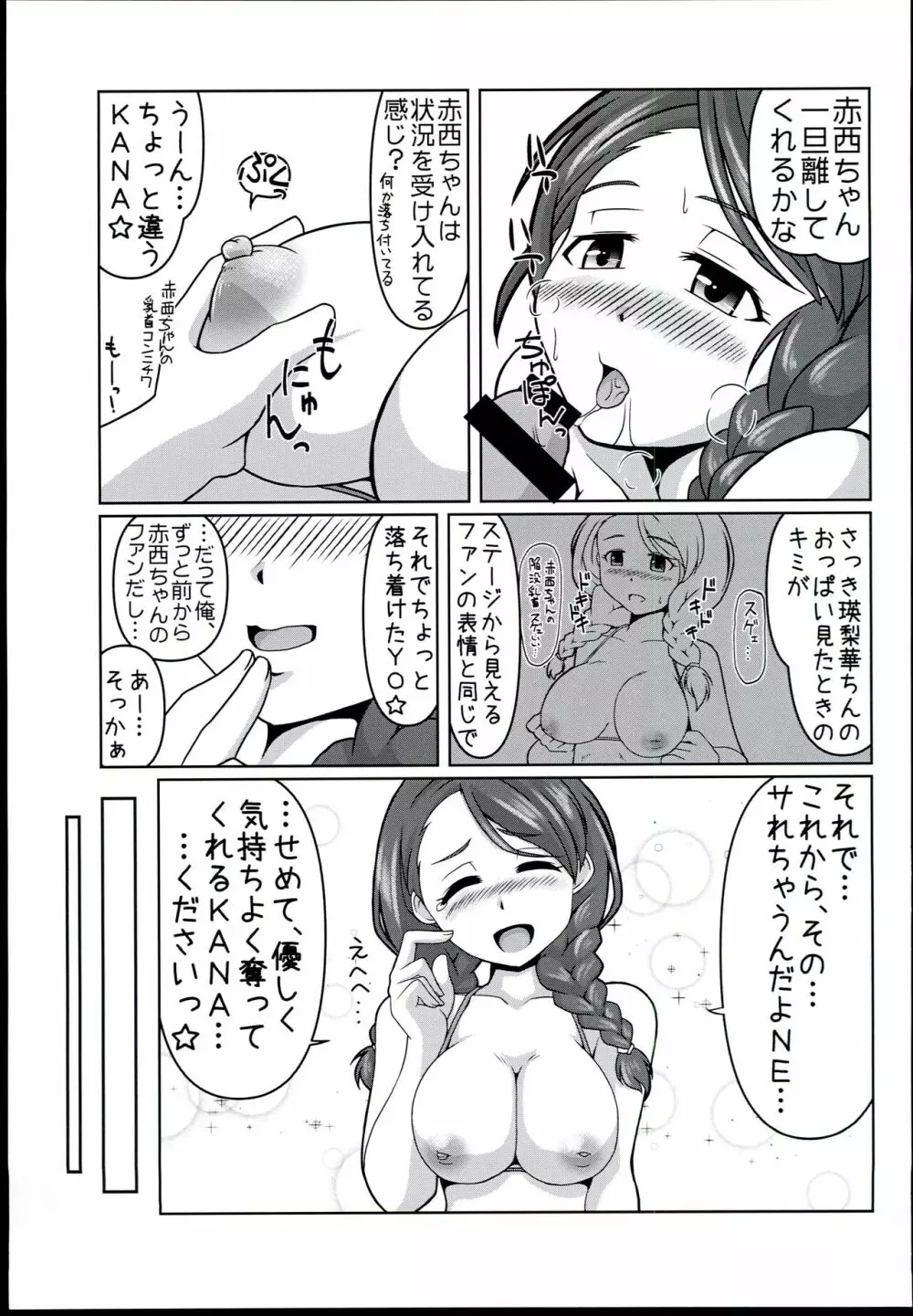 (シンデレラ☆ステージ6STEP) [らいらいらくらく (木本らい) 注文の多い撮影スタジオ (アイドルマスター シンデレラガールズ) - page17