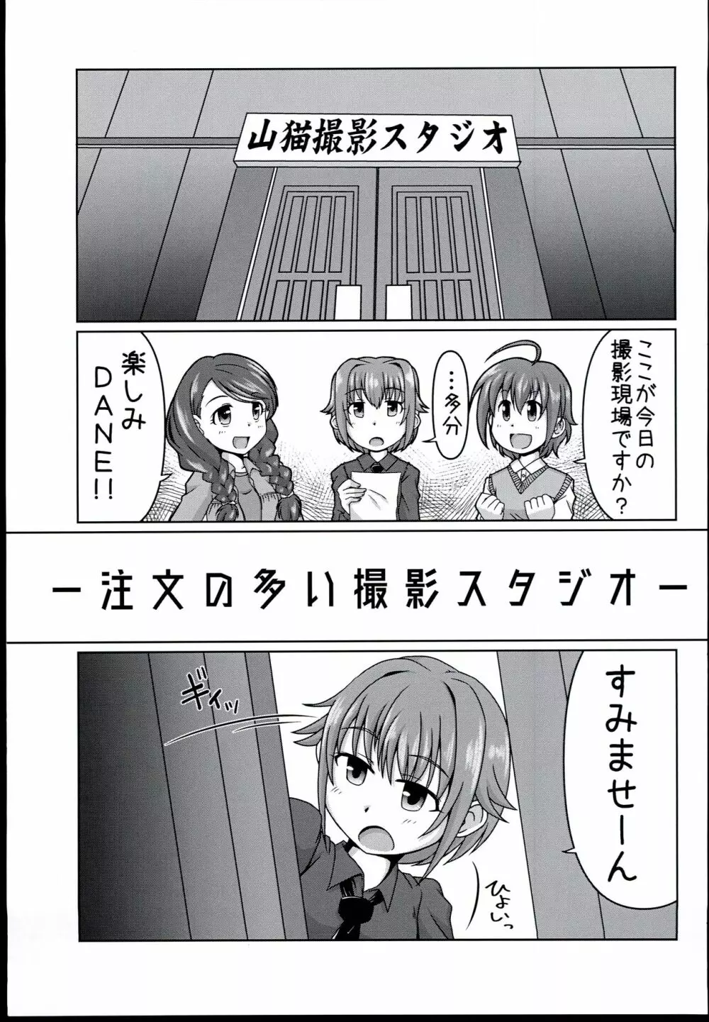 (シンデレラ☆ステージ6STEP) [らいらいらくらく (木本らい) 注文の多い撮影スタジオ (アイドルマスター シンデレラガールズ) - page3