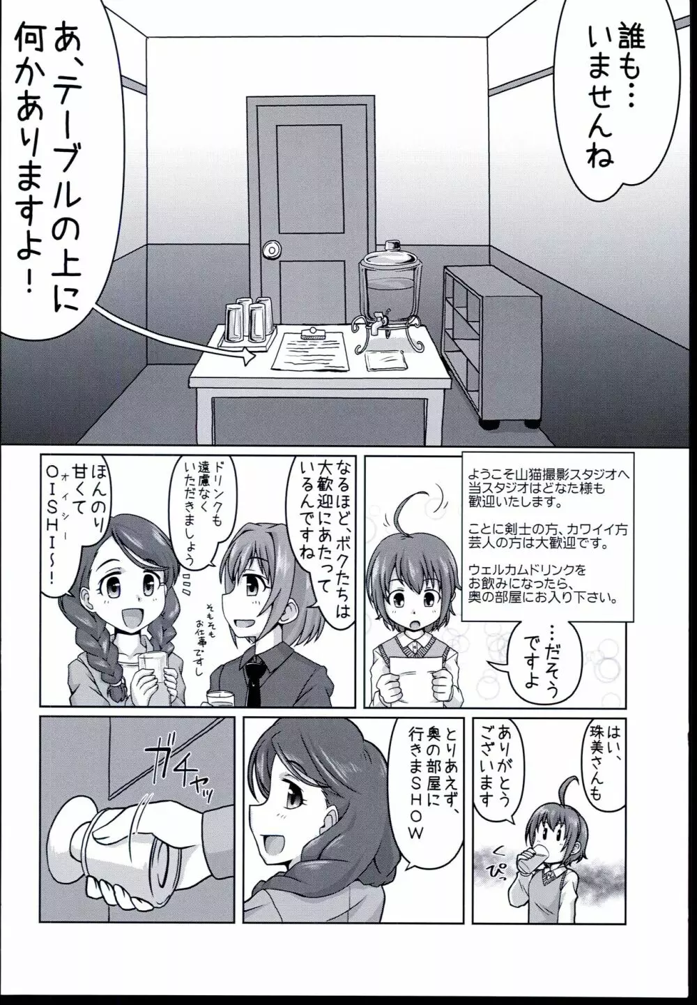 (シンデレラ☆ステージ6STEP) [らいらいらくらく (木本らい) 注文の多い撮影スタジオ (アイドルマスター シンデレラガールズ) - page4