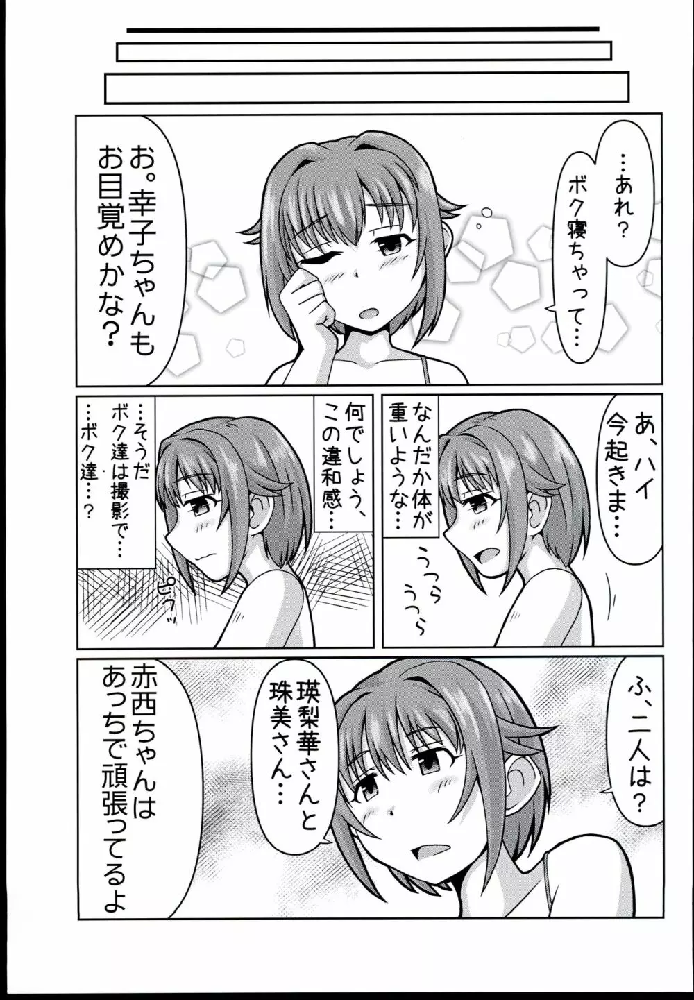 (シンデレラ☆ステージ6STEP) [らいらいらくらく (木本らい) 注文の多い撮影スタジオ (アイドルマスター シンデレラガールズ) - page9