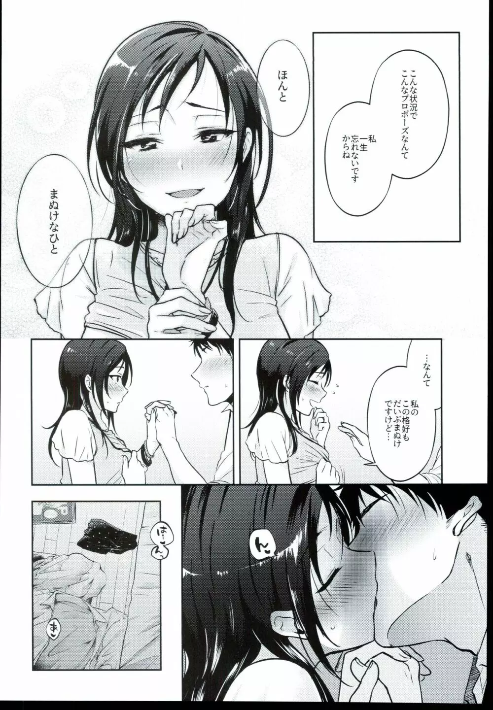 うだるような、 - page18