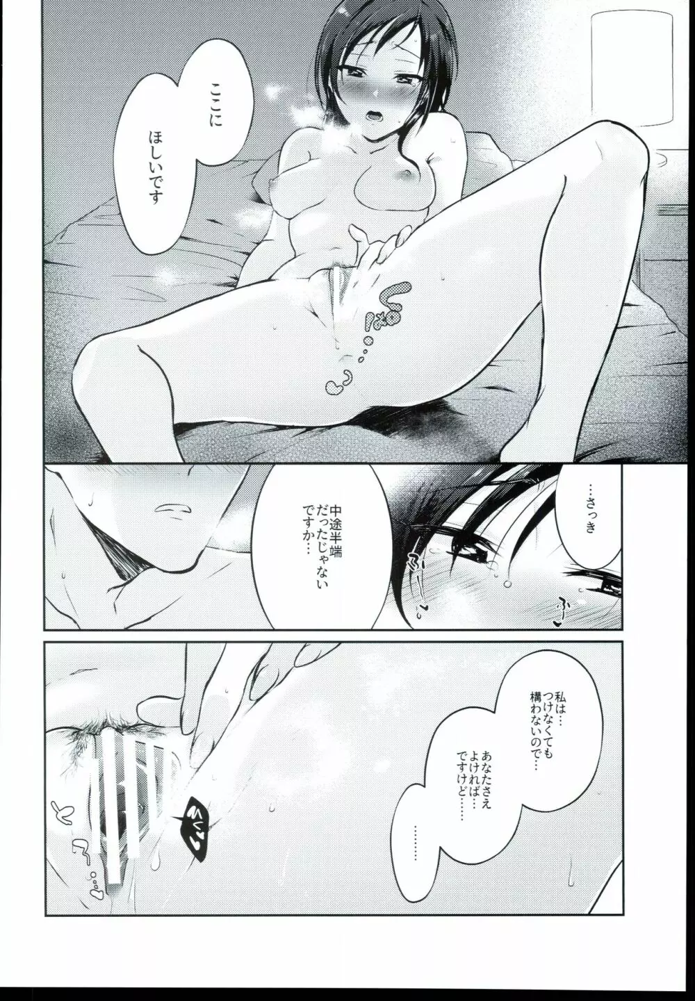 うだるような、 - page20