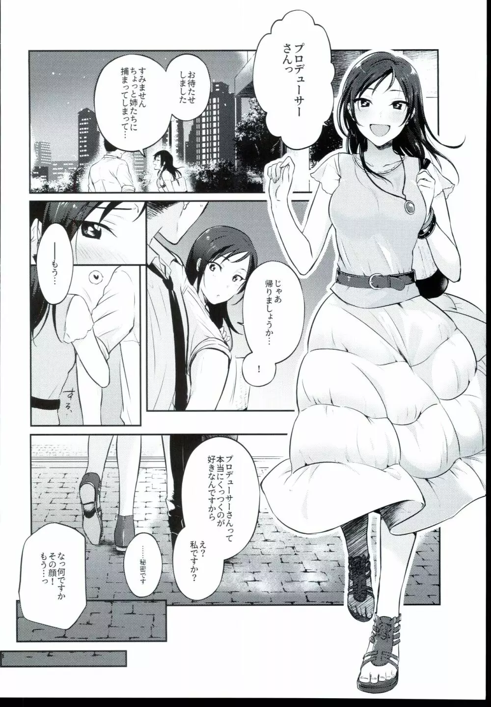 うだるような、 - page6