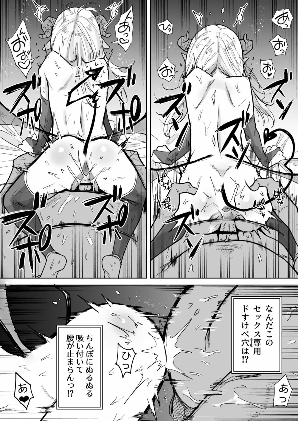 ネガティブちっぱいサキュバスが来た。 - page21