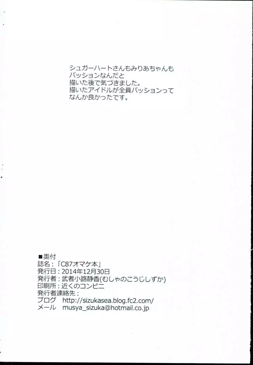 C87オマケ本 - page6