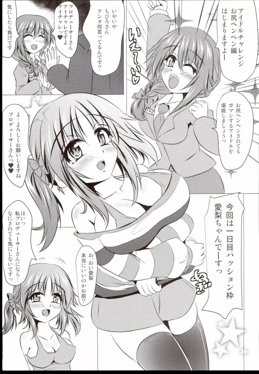 アイチャレ アイドルのお尻をぺんぺんする本 - page3