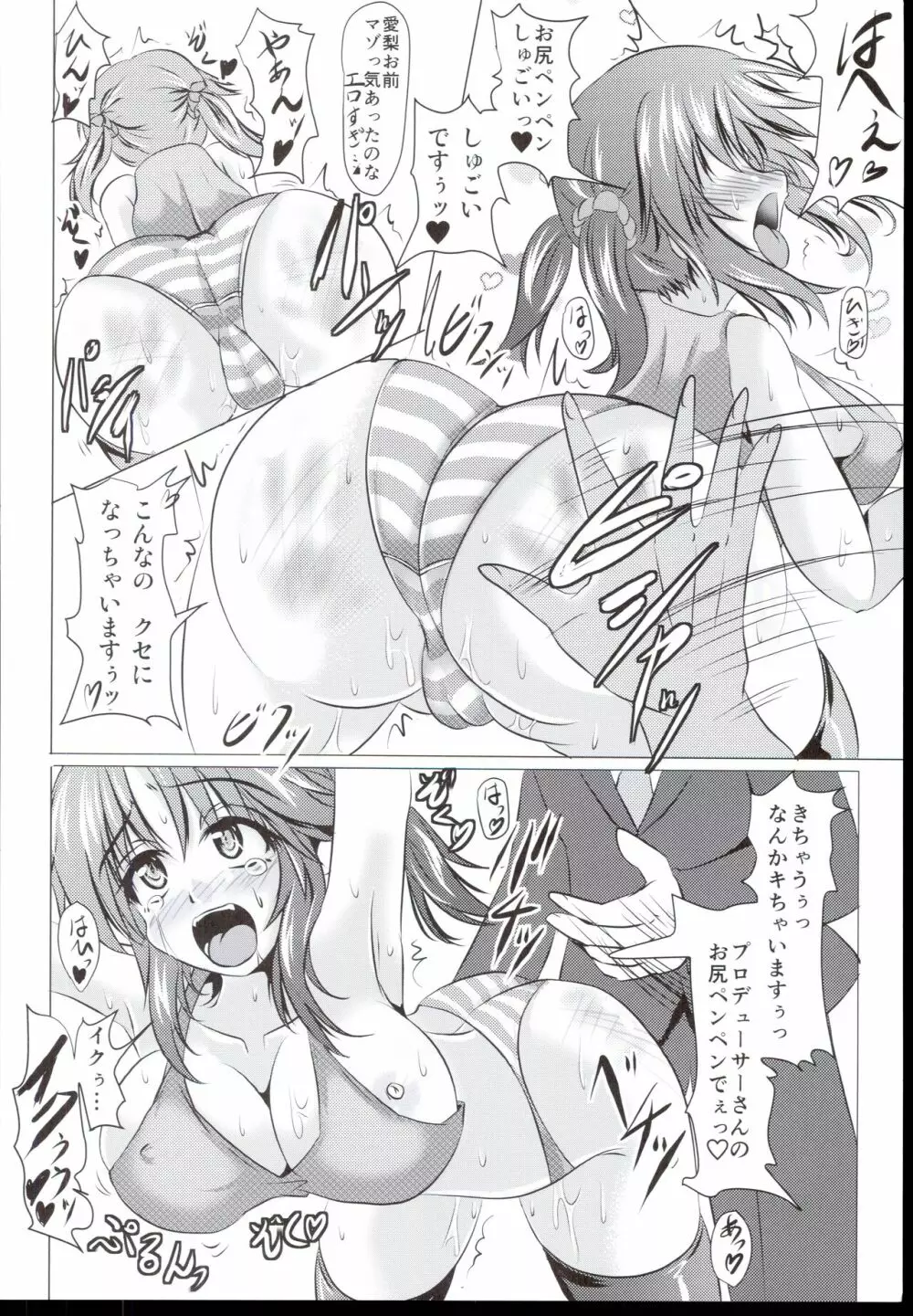 アイチャレ アイドルのお尻をぺんぺんする本 - page6