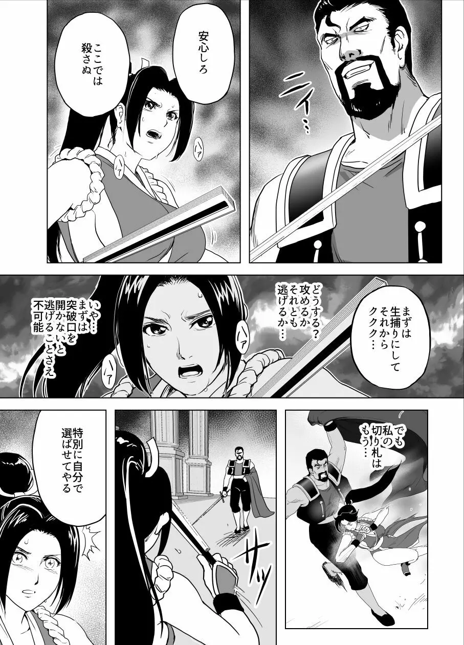 敗姫処分 No.2 add'l ルートA - page4