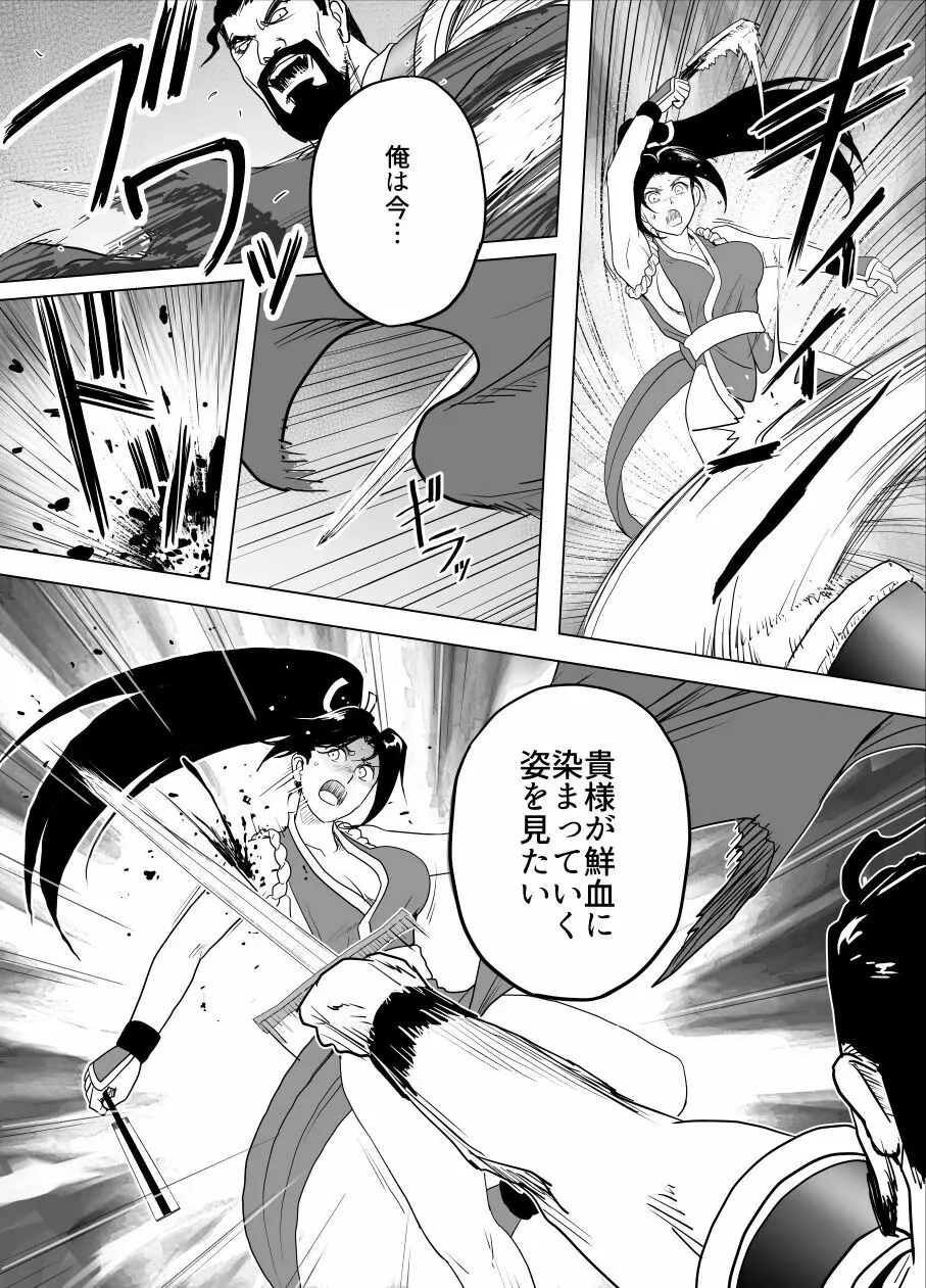 敗姫処分 No.2 add'l ルートB - page7