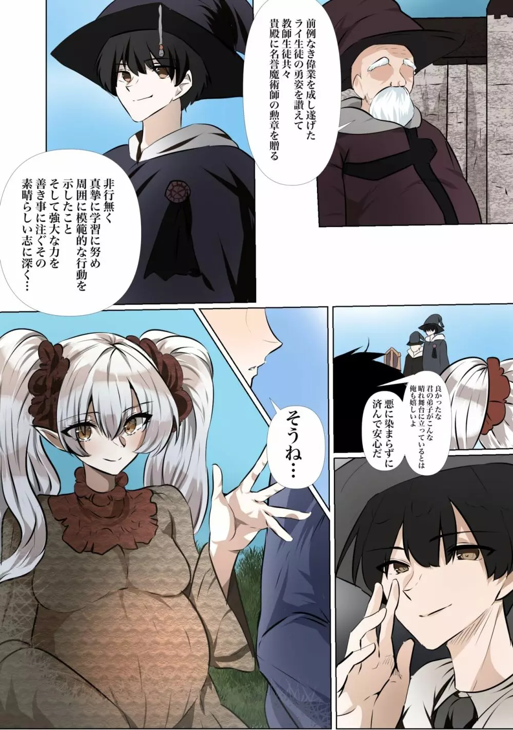 ライとエールの密会 - page23