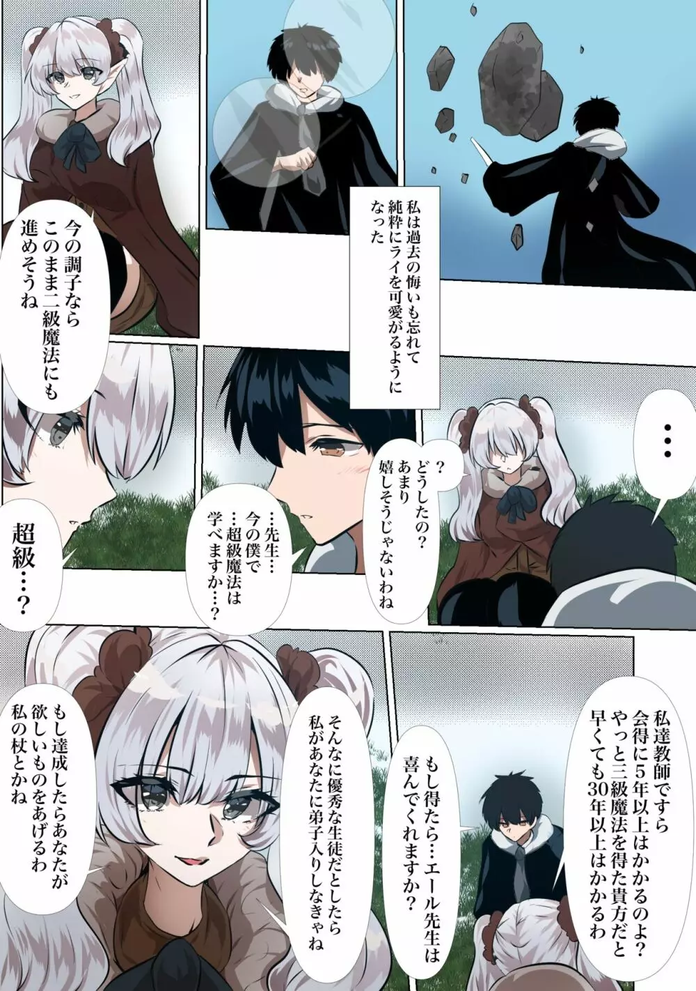 ライとエールの密会 - page5