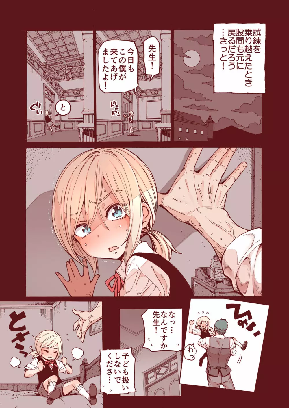 おちんちんついてるだけのおんなの子 - page22