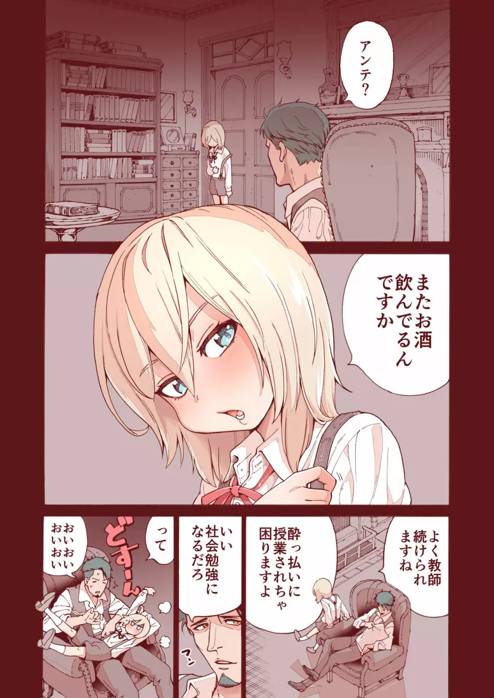 おちんちんついてるだけのおんなの子 - page4