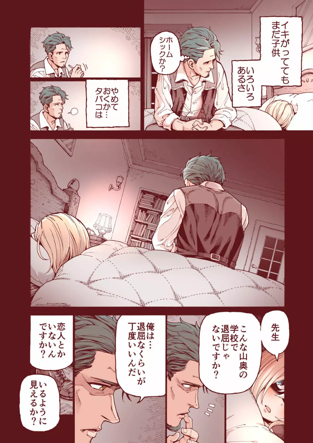 おちんちんついてるだけのおんなの子 - page7