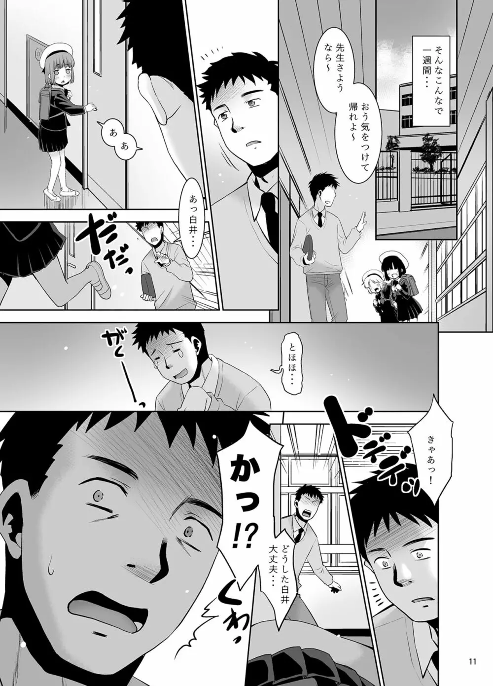 先生が優しくしてくれたので・・・。 - page10