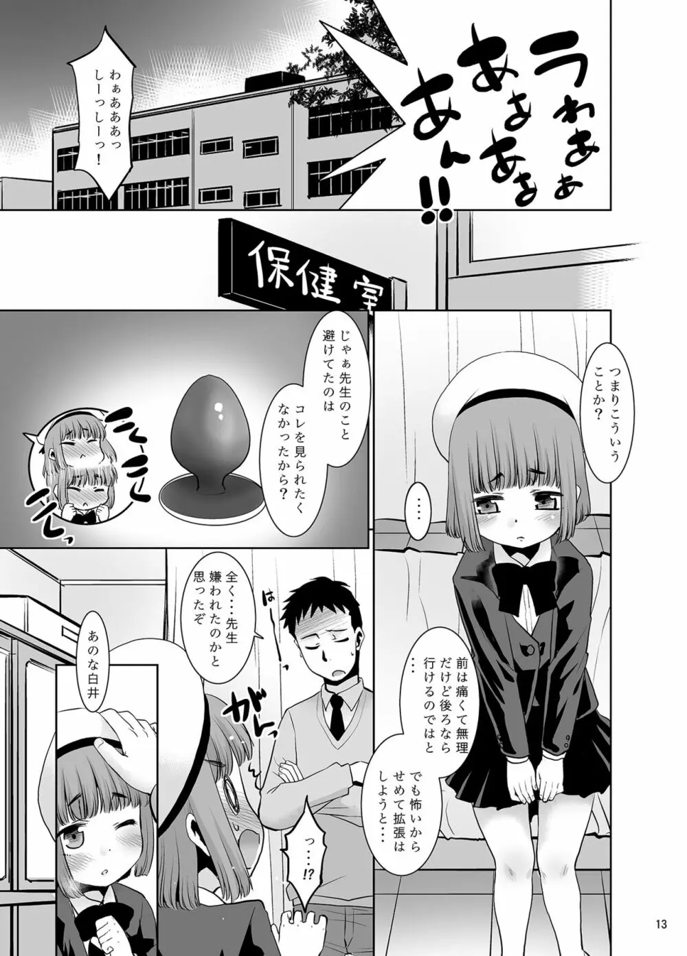 先生が優しくしてくれたので・・・。 - page12