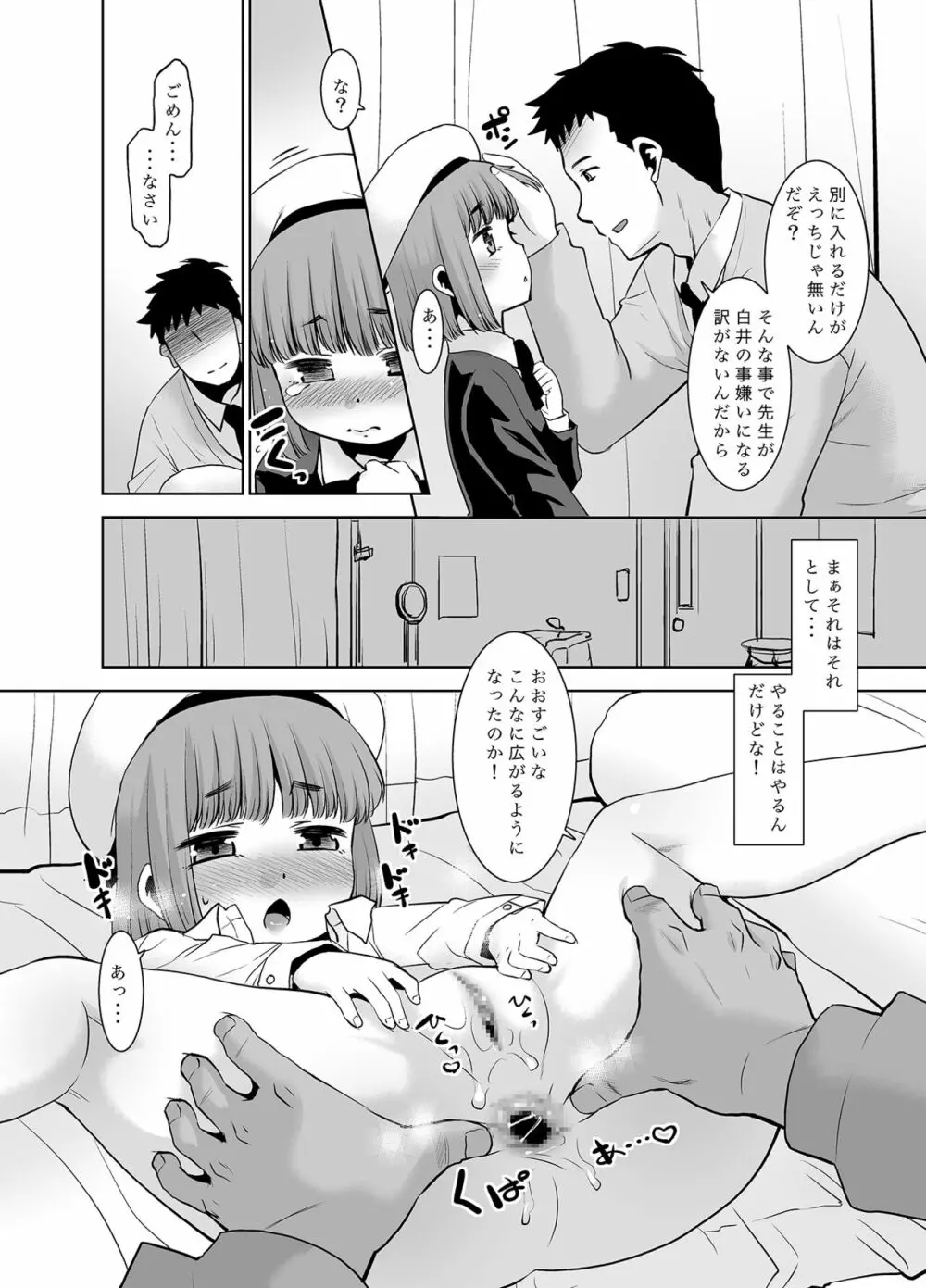 先生が優しくしてくれたので・・・。 - page13