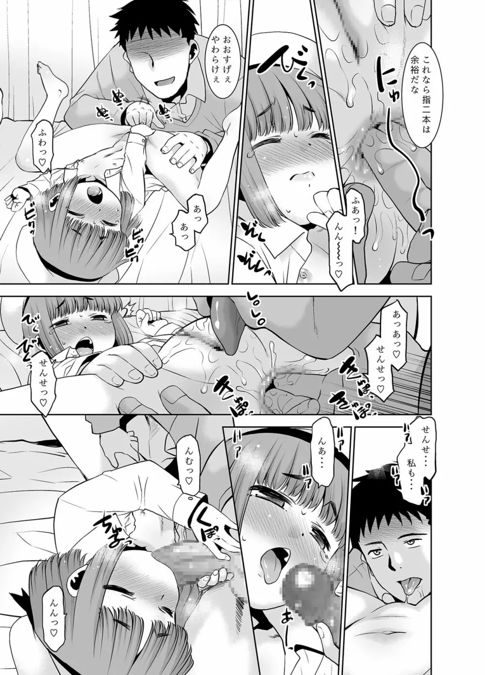 先生が優しくしてくれたので・・・。 - page14