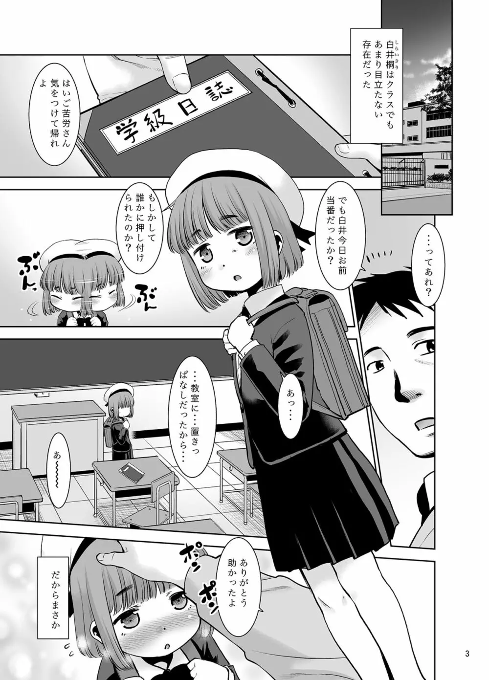 先生が優しくしてくれたので・・・。 - page2