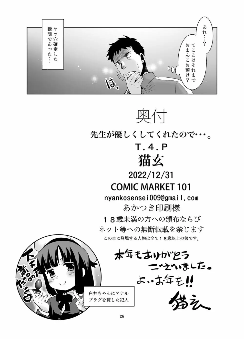 先生が優しくしてくれたので・・・。 - page25