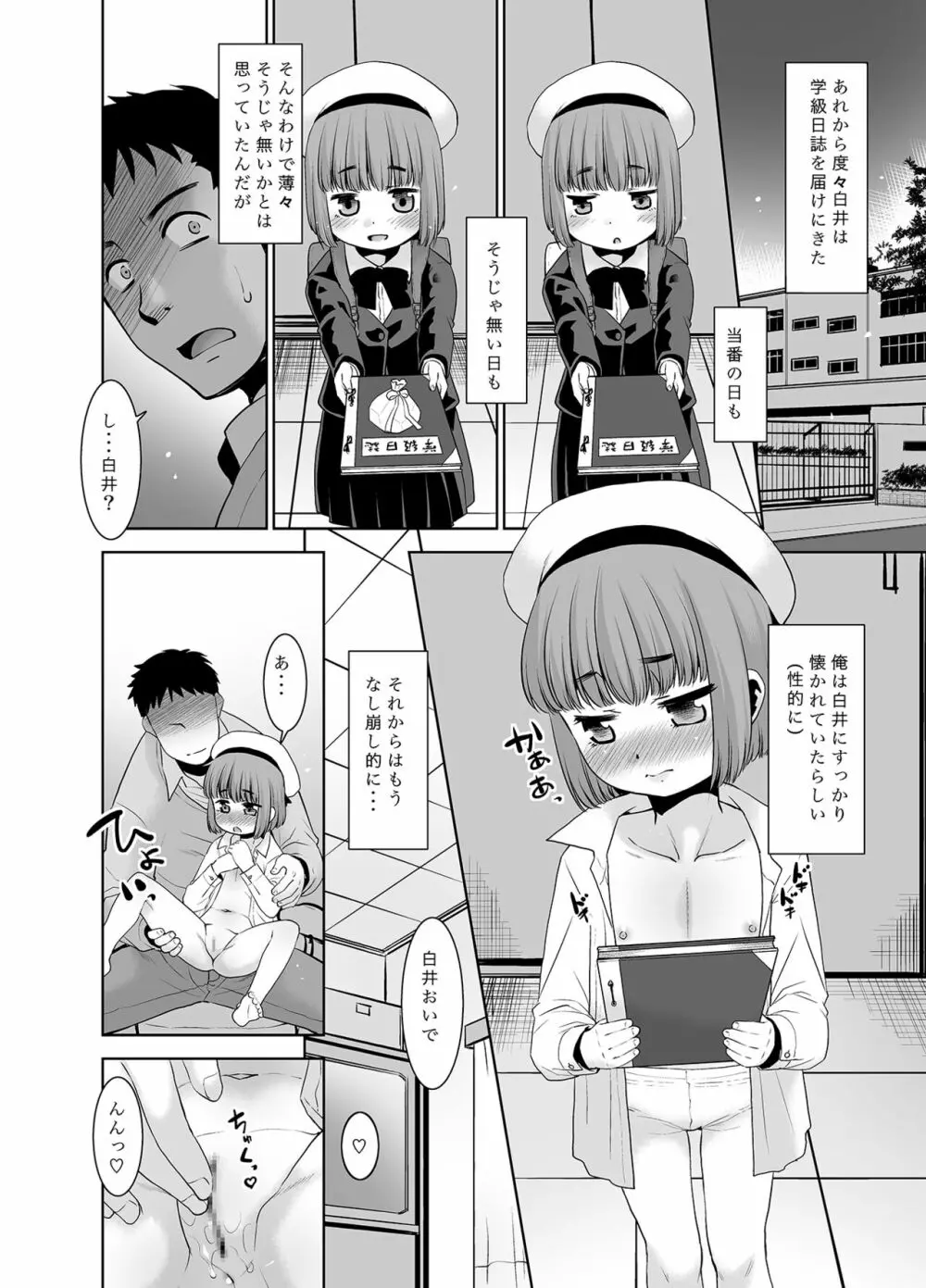 先生が優しくしてくれたので・・・。 - page5