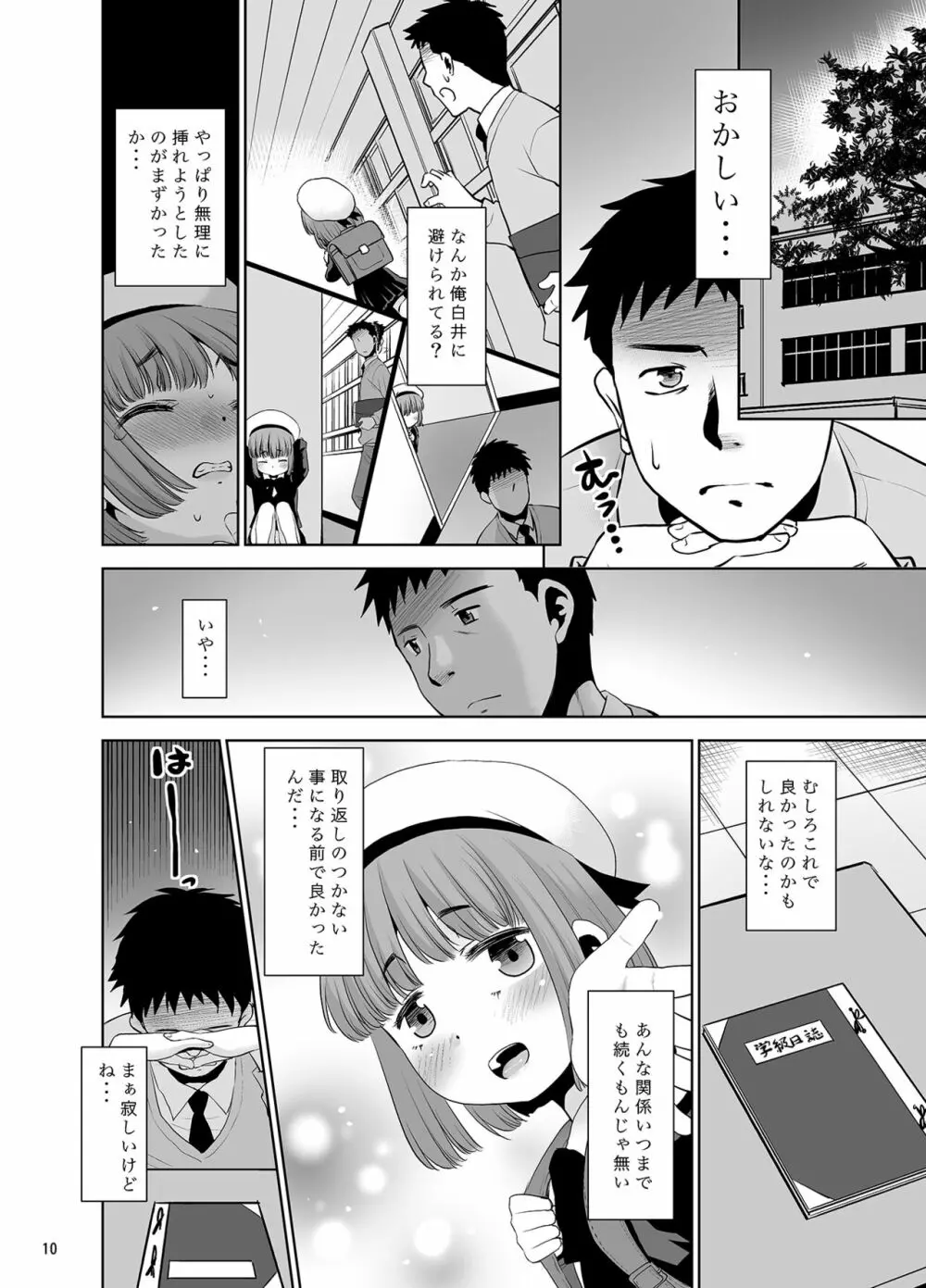 先生が優しくしてくれたので・・・。 - page9