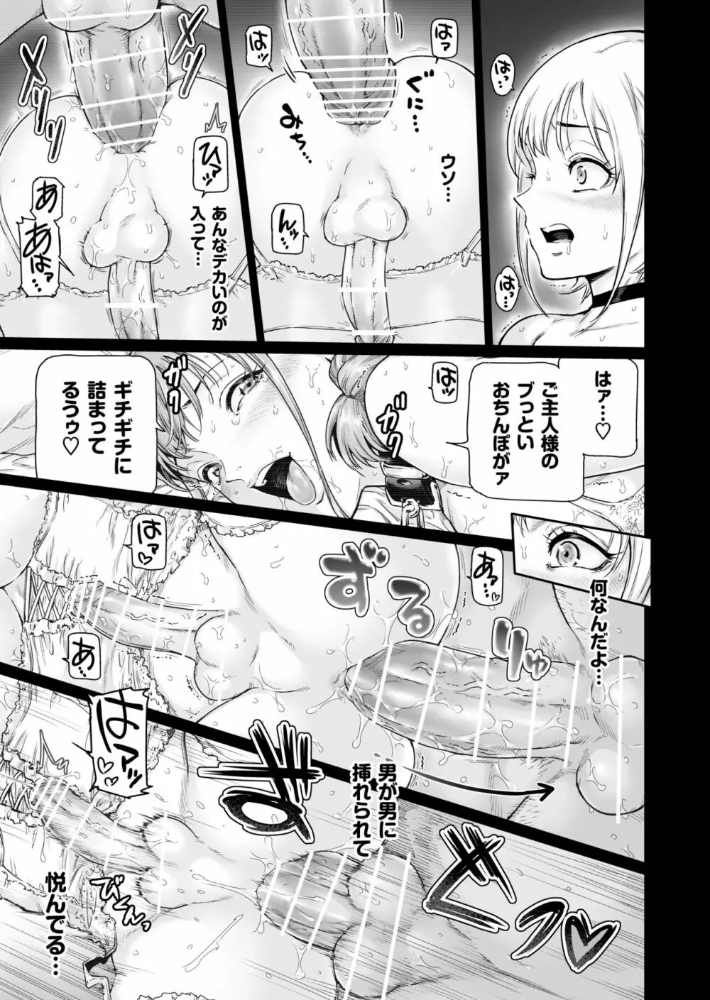 ほりっく～オジサマの極太中毒に堕とされちゃいました - page12