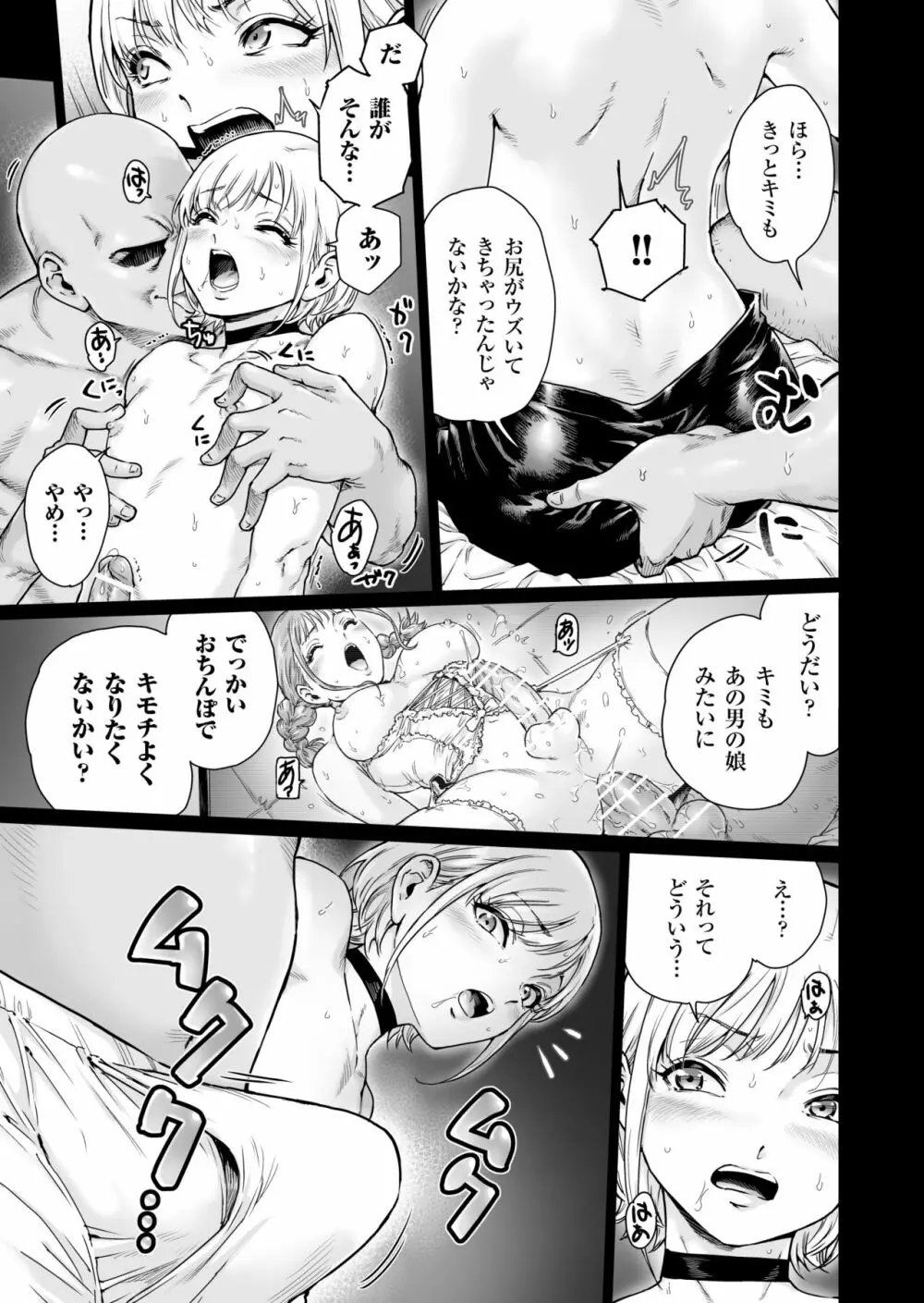 ほりっく～オジサマの極太中毒に堕とされちゃいました - page14