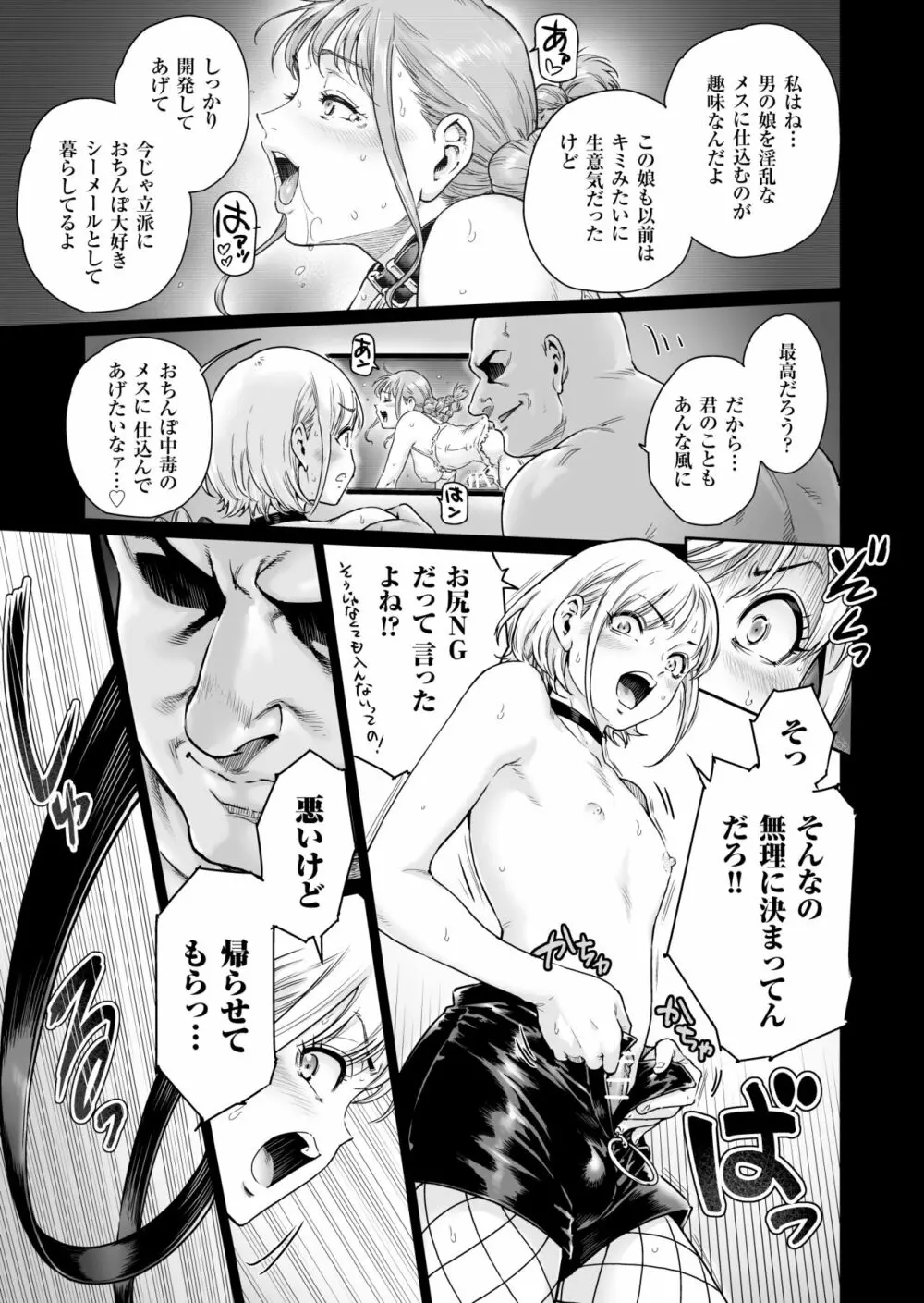 ほりっく～オジサマの極太中毒に堕とされちゃいました - page16