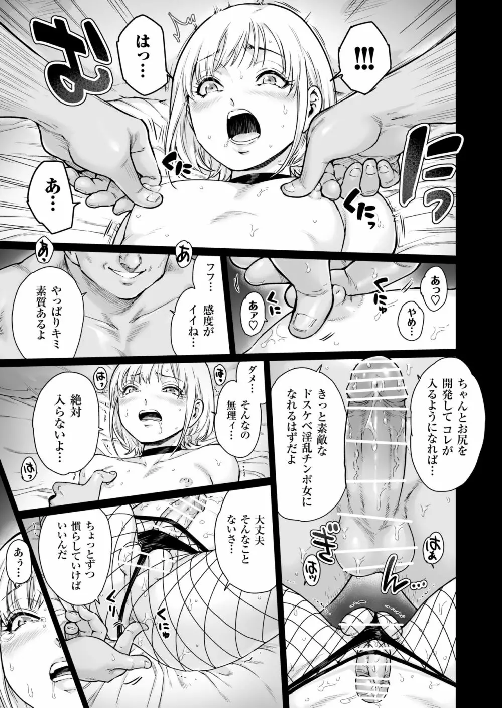 ほりっく～オジサマの極太中毒に堕とされちゃいました - page18