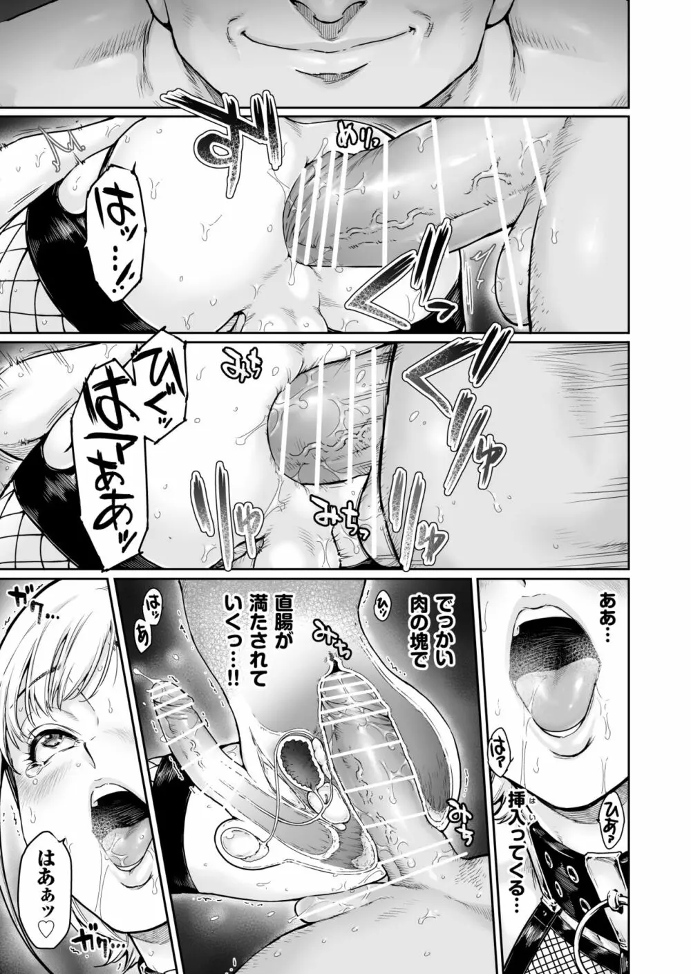 ほりっく～オジサマの極太中毒に堕とされちゃいました - page22