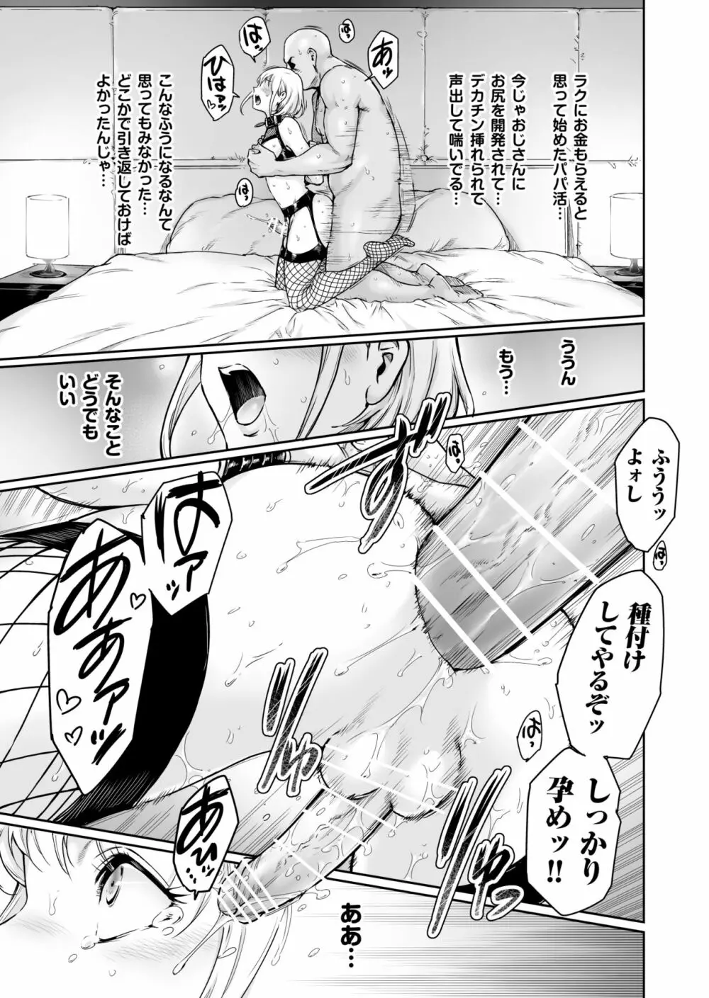 ほりっく～オジサマの極太中毒に堕とされちゃいました - page26