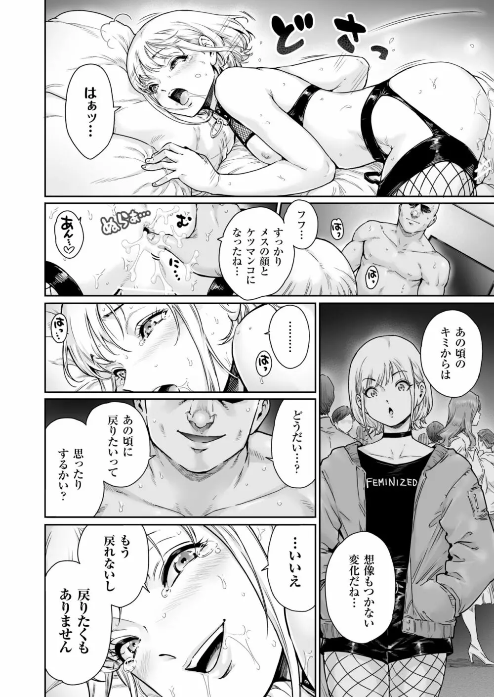 ほりっく～オジサマの極太中毒に堕とされちゃいました - page29