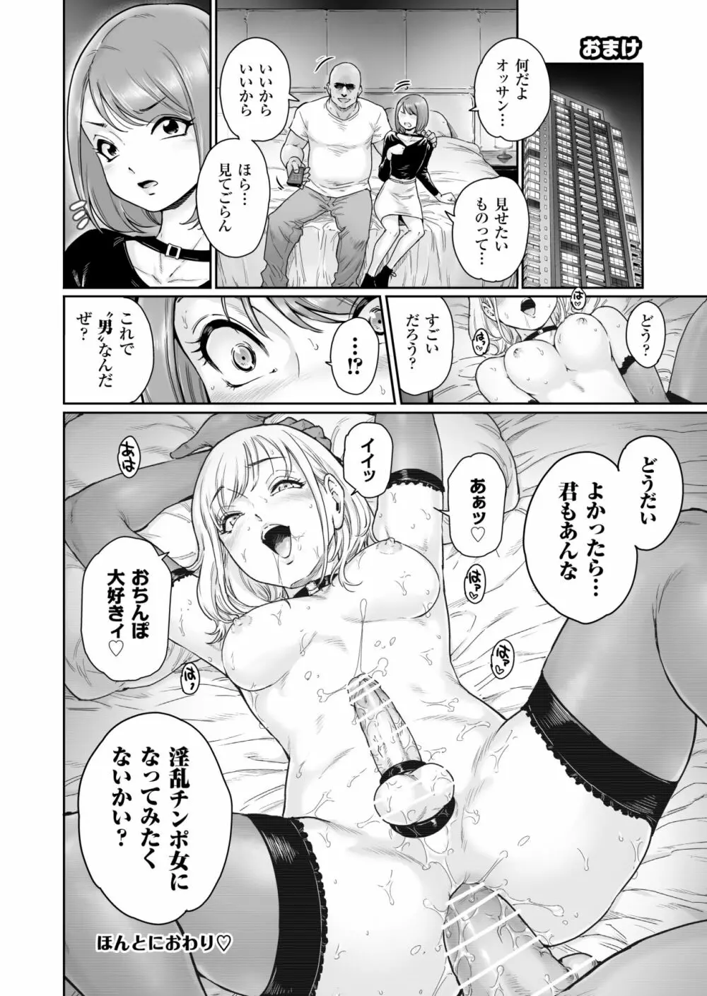 ほりっく～オジサマの極太中毒に堕とされちゃいました - page31