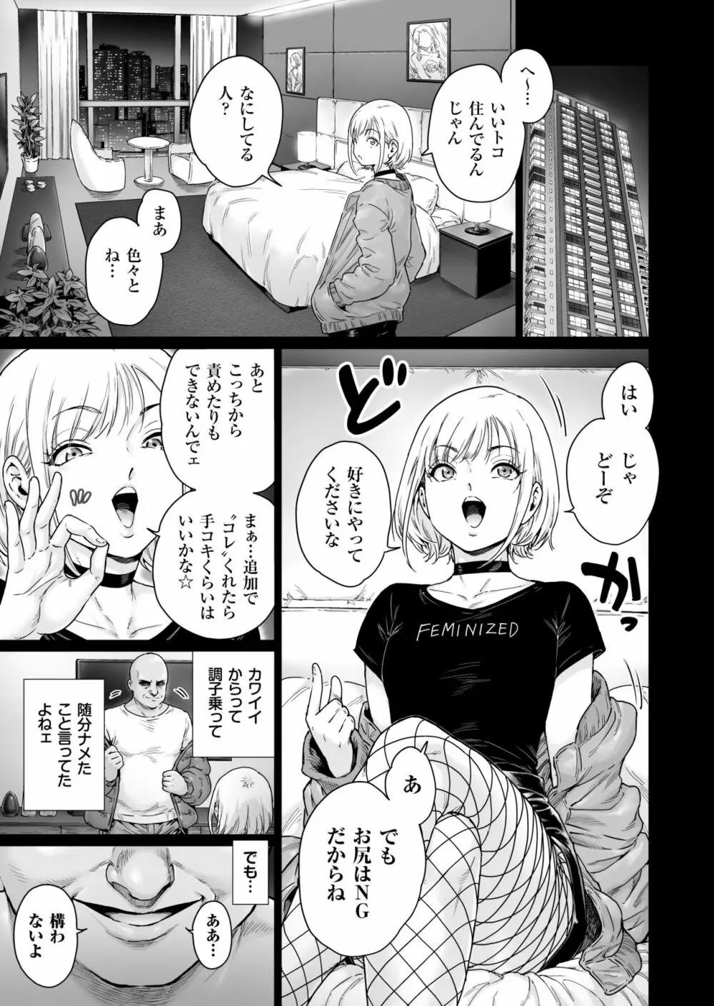 ほりっく～オジサマの極太中毒に堕とされちゃいました - page6