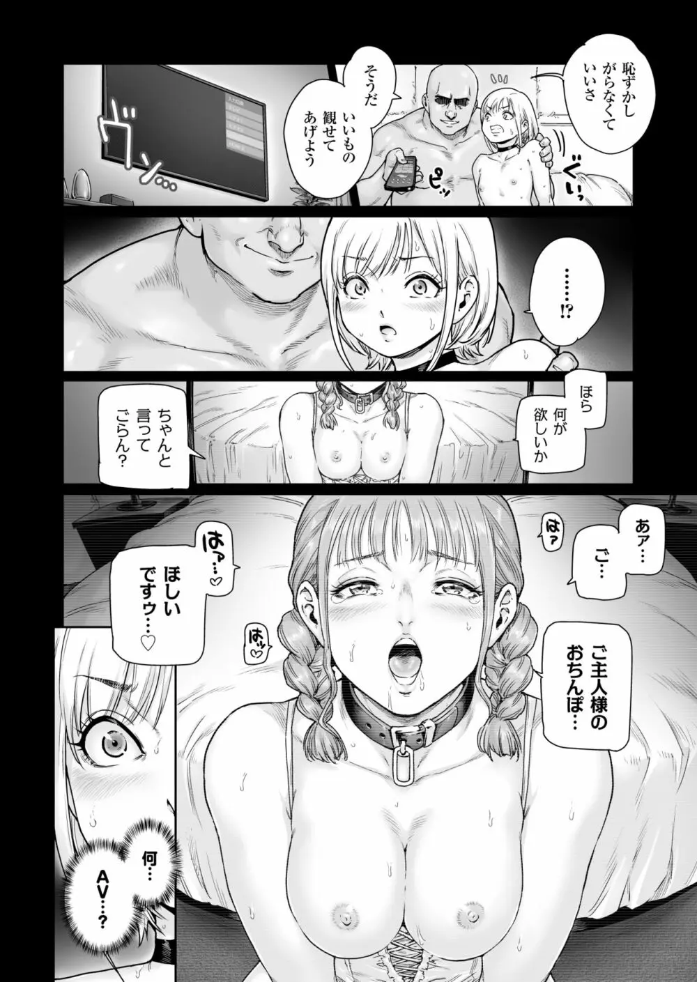 ほりっく～オジサマの極太中毒に堕とされちゃいました - page9