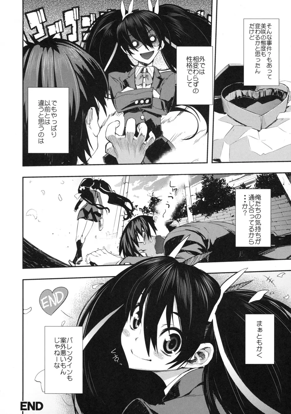 真髄 Valentine Special Vol.1 - page43